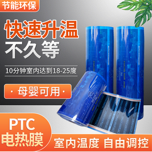 PTC电热膜地暖发热膜节能环保快速升温10分钟室内18 25度母婴可用