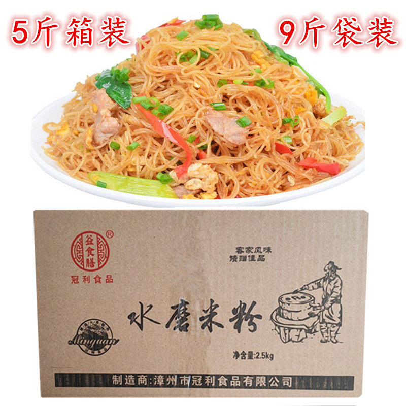 台湾风味新竹干米粉汤米粉闽冠云南米线5斤/9斤东莞湿炒米粉包邮