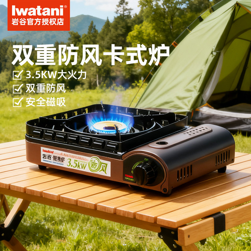 岩谷防风卡式炉套装烤盘瓦斯炉便携户外炉具卡丝炉烤肉丁烷卡磁炉