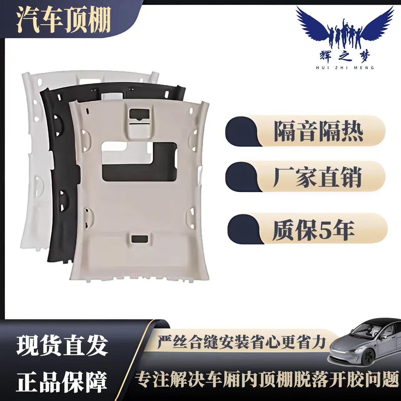 辉之梦大众顶棚内衬翻新配件