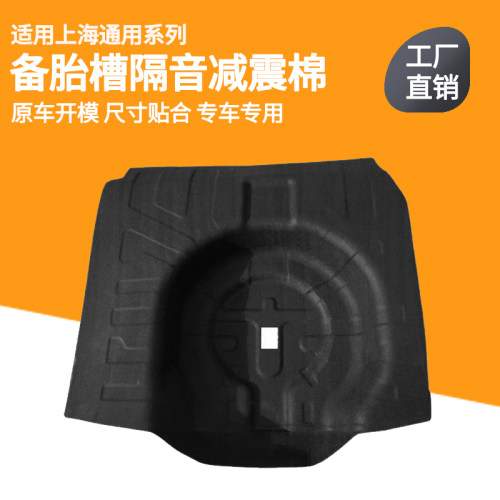 上海通用系备胎槽/工厂直销