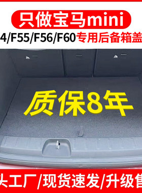 适配宝马mini后备箱盖板承重板尾箱垫板隔板挡板迷你F54F55F56F60