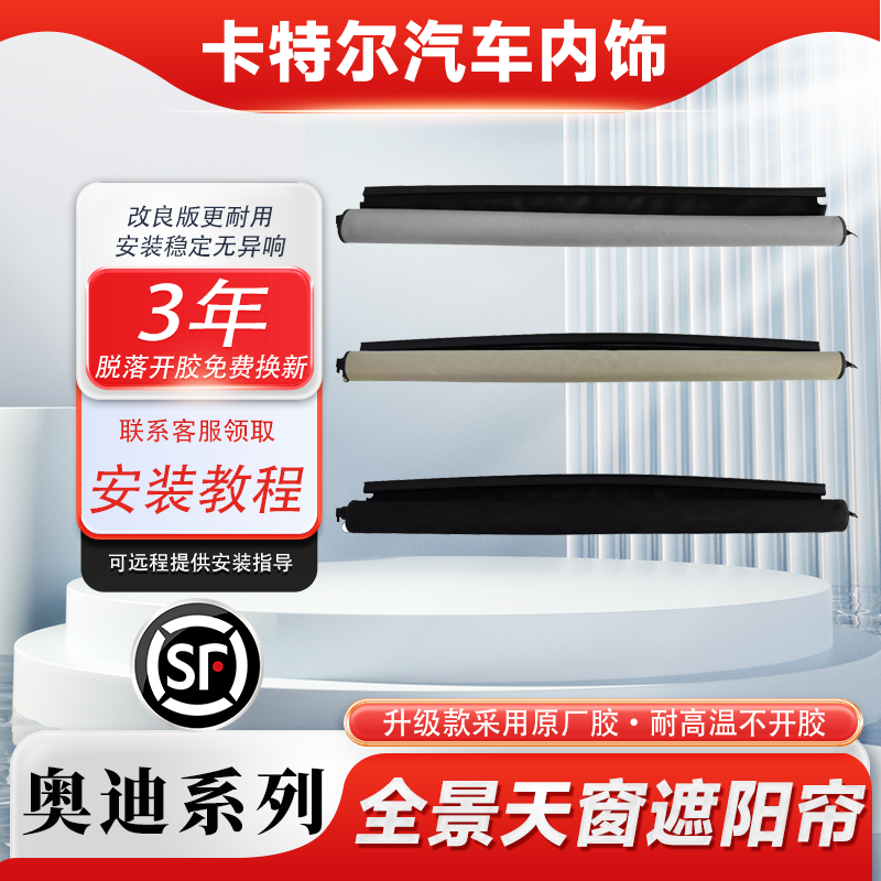 适用奥迪A6天窗遮阳帘天窗卷帘全景天窗防晒帘车顶隔热帘遮阳总成