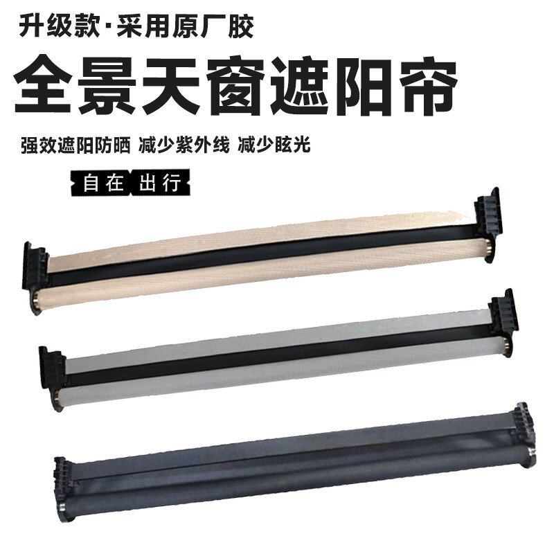 辉之梦丰田天窗卷帘总成