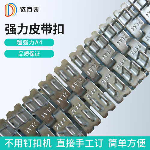 达方泰锰钢合金连体皮带扣