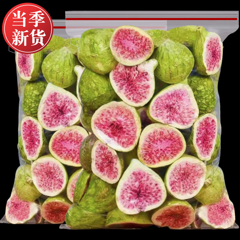 大颗粒冻干无花果干雪花酥烘焙原料果干散装网红休闲零食泡水炖汤