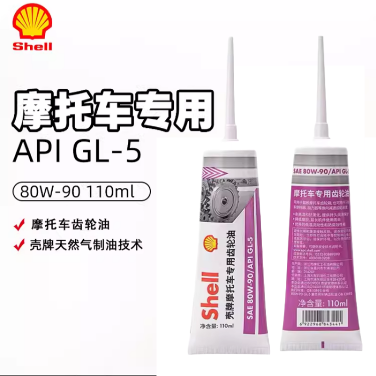 正品壳牌踏板摩托车齿轮油80W90巧格UY125三阳光阳USR AFR 裂行