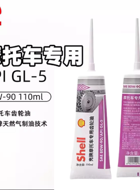 正品壳牌踏板摩托车齿轮油80W90巧格UY125三阳光阳USR AFR 裂行