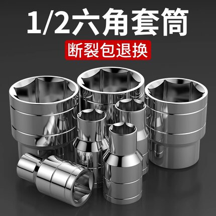 1/2内六角套筒12.5mm6角套筒头套管大飞工具套筒电动扳手配件套装