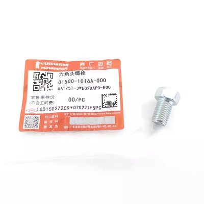 豪爵UFDUSRUCRAFR放油螺丝