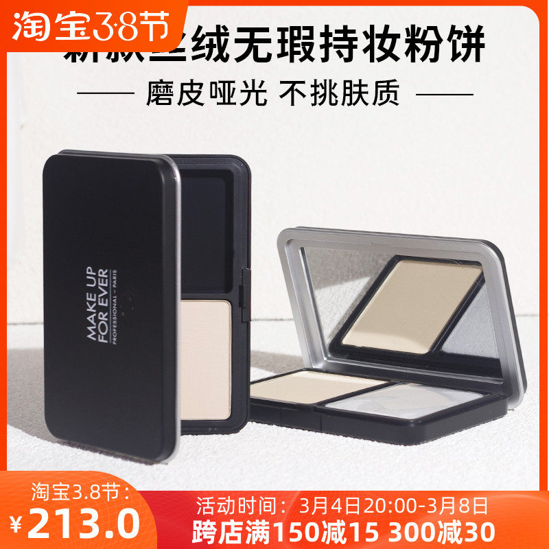 makeupforever玫珂菲新版柔雾哑光粉饼丝绒无瑕定妆遮瑕空气粉饼