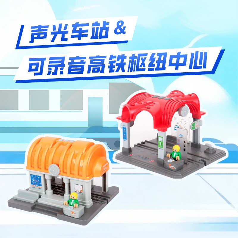 可录音声光交通枢纽站台兼容hape宜家木质轨道小火车儿童男孩玩具