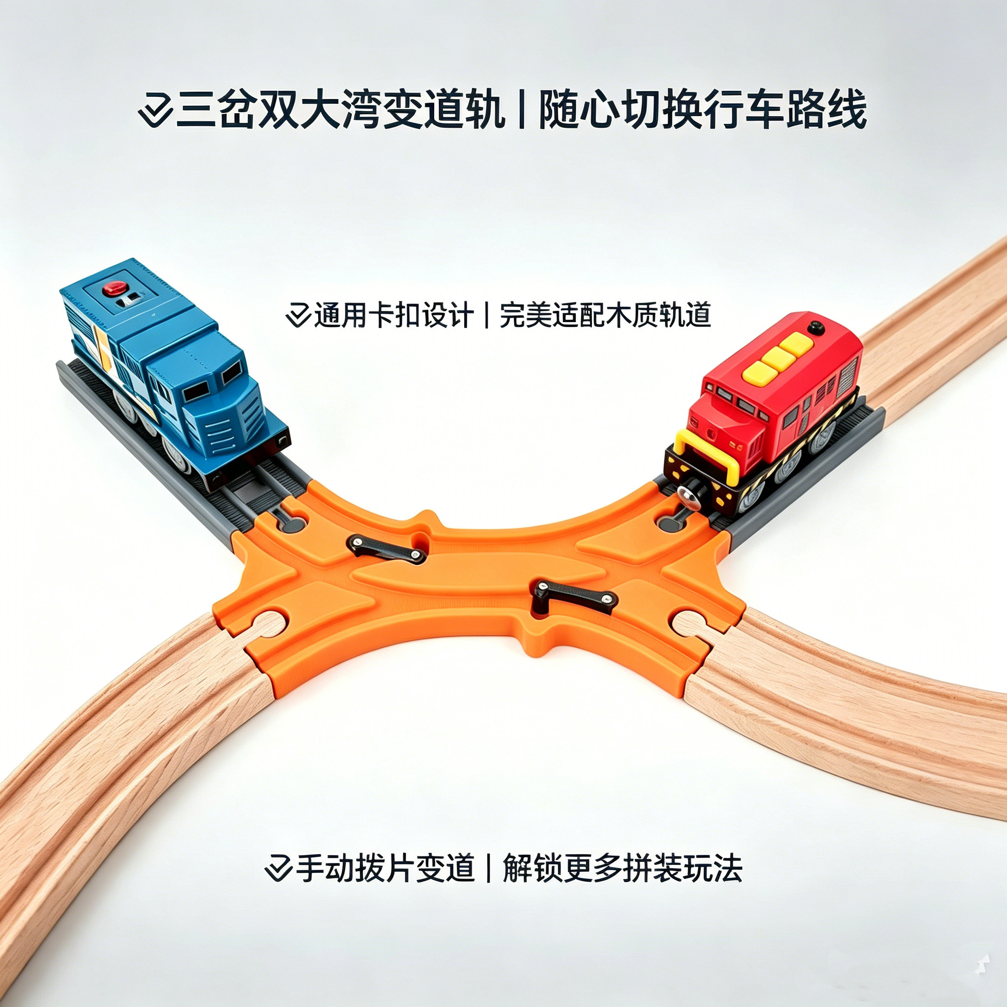 变道轨手动防滑兼容宜家hape木质图片