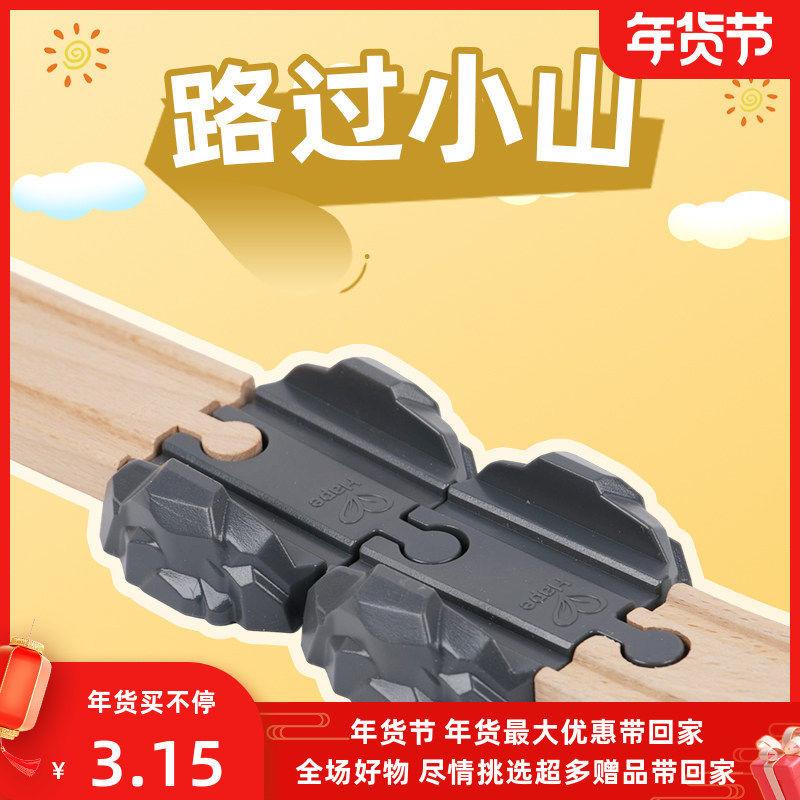 路过小山  兼容宜家Hape 米兔木质轨道 磁性小火车益智儿童玩具,玩具/童车/益智/积木/模型,普通塑料积木,淘宝优惠券,粉丝福利购,淘宝优惠卷