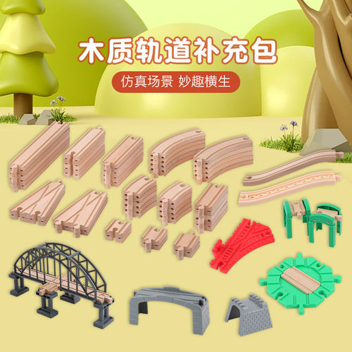 木质轨道补充包兼容宜家小火车