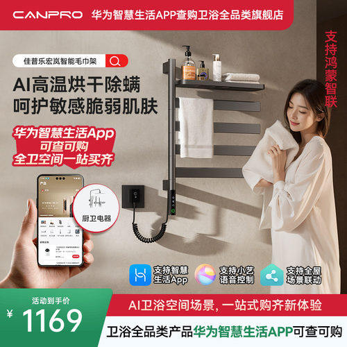 佳普乐宏岚恒温毛巾架碳纤维速热