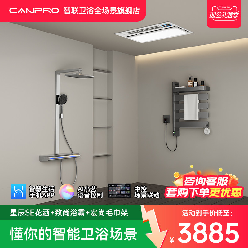 智能浴室洗浴一体恒温烘干