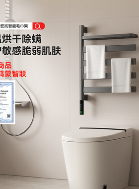 佳普乐宏岚智能毛巾架恒温烘干浴巾架180度旋转（支持鸿蒙智联）