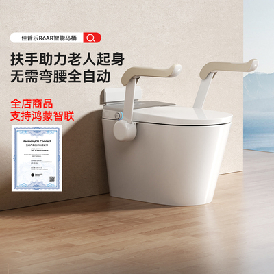 佳普乐R6AR智联马桶扶手助力起身AI语音唤醒出泡（支持鸿蒙智联）
