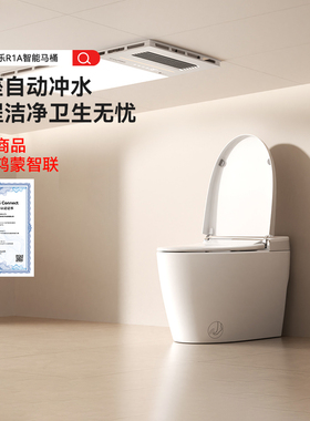 佳普乐R1A智联马桶内置泡沫盾自翻盖离座自动冲（支持鸿蒙智联）