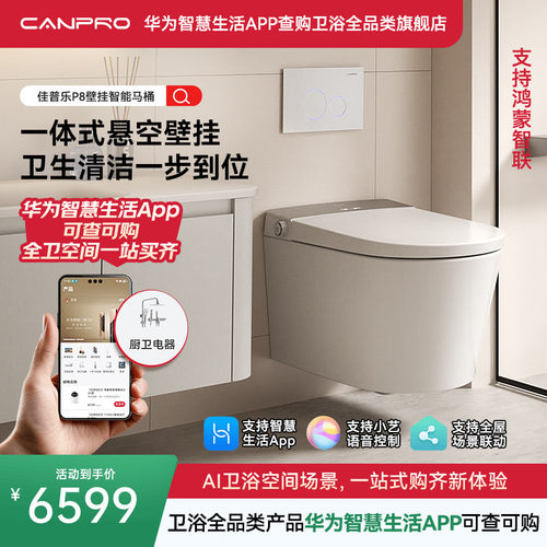 佳普乐P8壁挂智能马桶APP智控