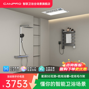 支持鸿蒙智联 星辰SE花洒 宏尚毛巾架 佳普乐3件套致尚浴霸