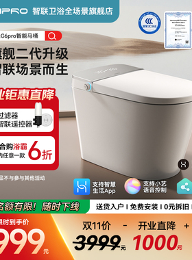 佳普乐G6Pro智联马桶卫浴联动G6AS二代全功能（支持鸿蒙智联）