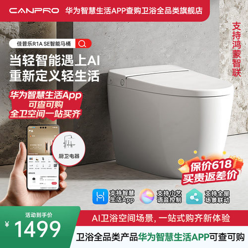 佳普乐R1ASE轻智能马桶脚感翻盖