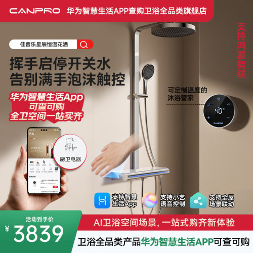 佳普乐星辰智能淋浴器花洒套装多维度预排冷水（支持鸿蒙智联）
