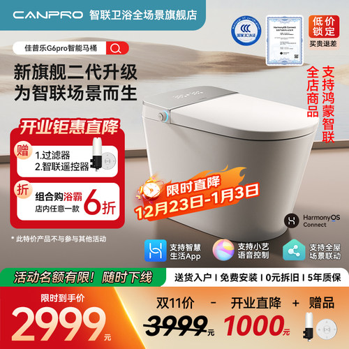 佳普乐福建智能马桶AI场景联动