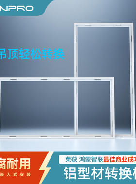 佳普乐浴霸转换框配件边框普通石膏木板PVC塑料集成吊顶300x600