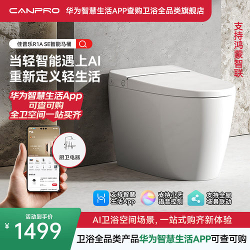 佳普乐R1ASE轻智能马桶脚感翻盖