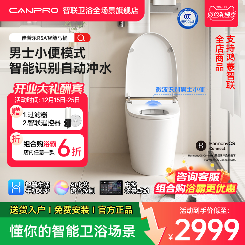 智能马桶R5A内置泡沫盾