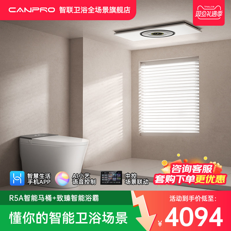 智能马桶智能浴霸2件套