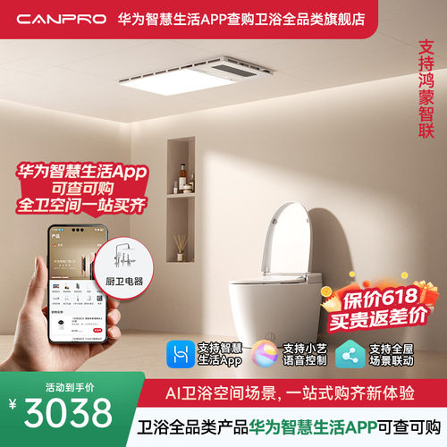 佳普乐2件套R1A轻智能马桶+致煦浴霸清新套装（支持鸿蒙智联）