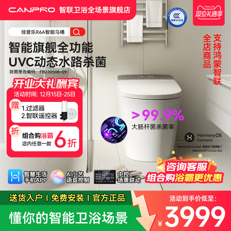 佳普乐R6A智能感应马桶水路杀菌