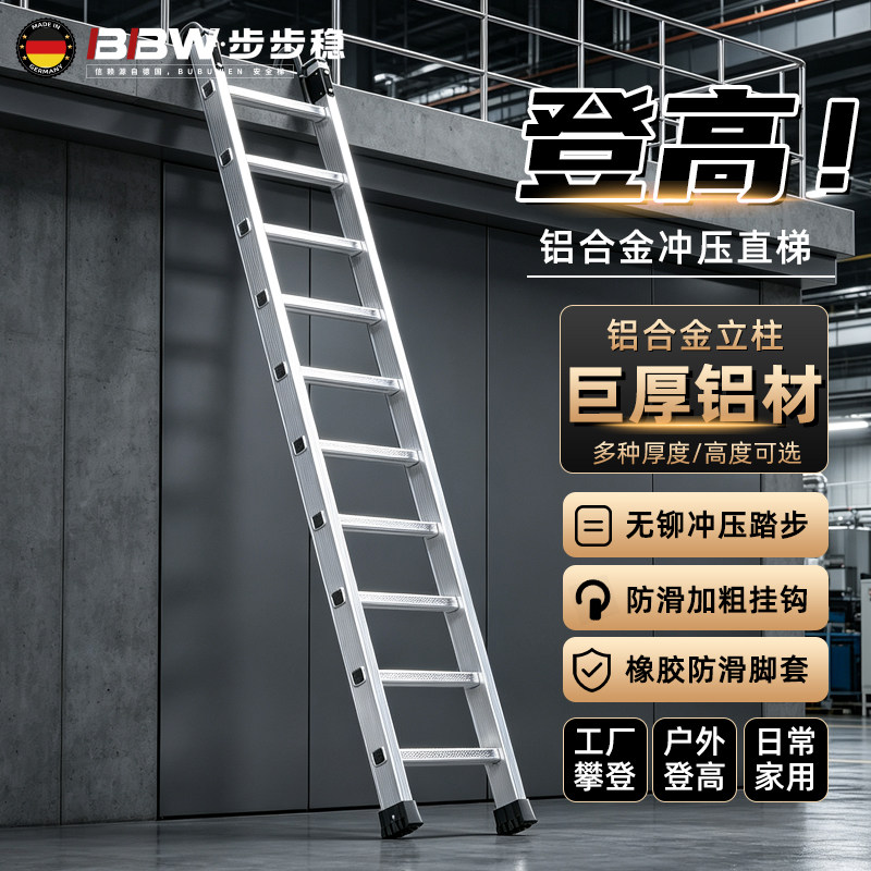铝合金楼梯加厚冲压直梯家用不锈钢梯子超稳折叠爬梯工程专用单梯