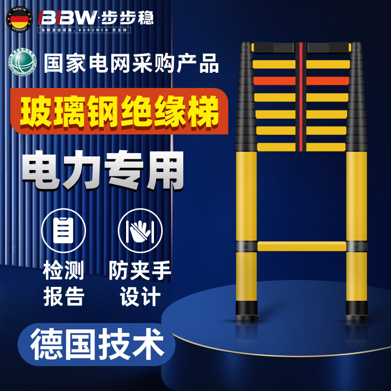 玻璃钢绝缘伸缩电工梯