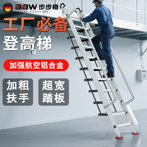 工厂专用登高扶手阁楼梯