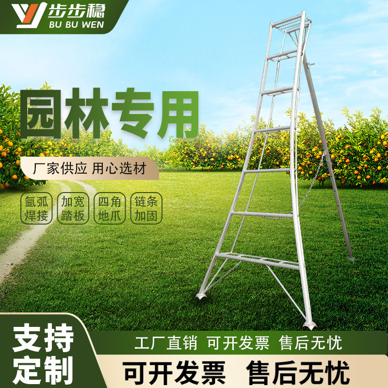 园林果园修剪安全登高爬梯