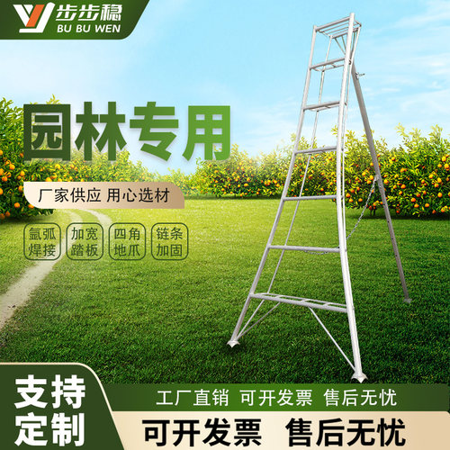 园林果园修剪安全登高爬梯