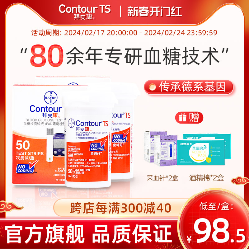 德国拜耳拜安康正品孕妇家用全自动血糖测试仪血糖试纸条100片