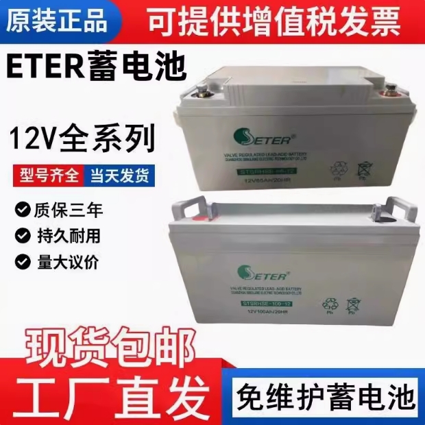 ETER蓄电池STSRHSE-65-消防UPS
