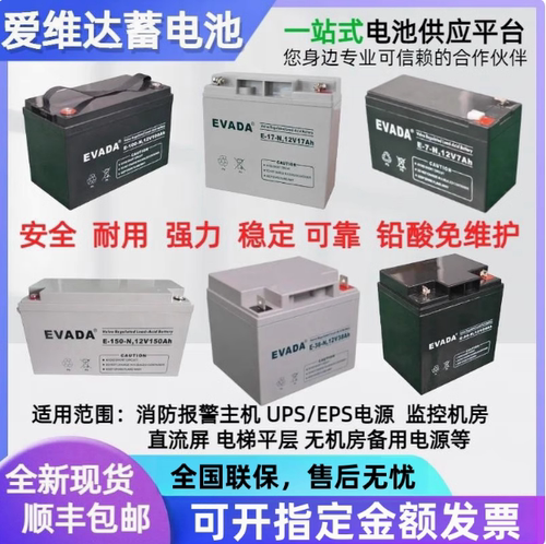 EVADA爱维达蓄电池E-100-UPS电源