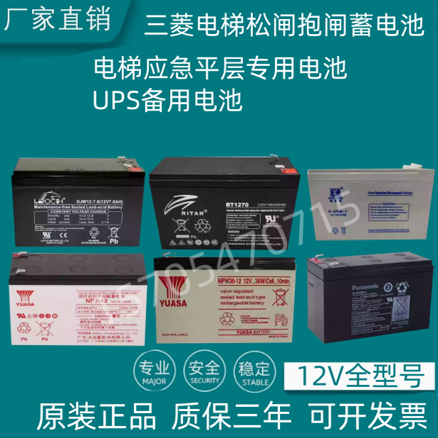 西子奥的斯三菱电梯抱闸松闸电池
