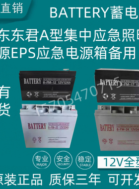 BATTERY蓄电池6-FM-55 12V55AH40A24A33AH18A东君应急照明36V电源