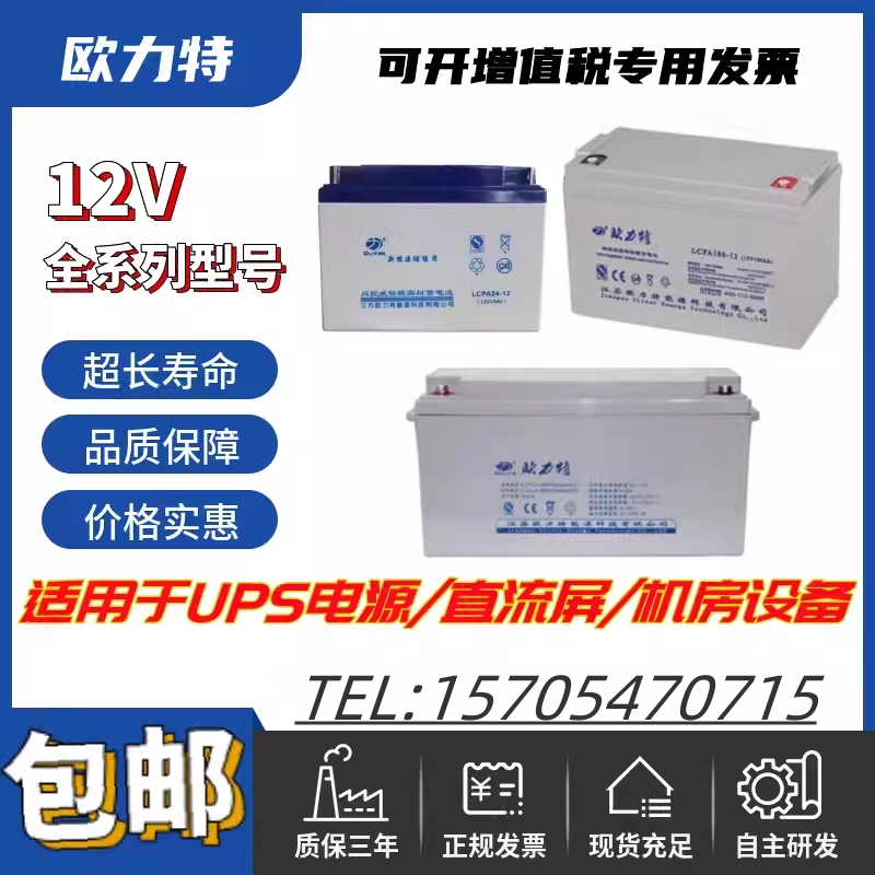 欧力特蓄电池LCPA-12V17AH直流屏