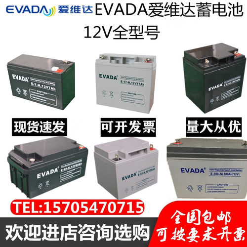 EVADA爱维达蓄电池E-40-N,12V7A17A24A38A40A55A65A100A200Ah电瓶