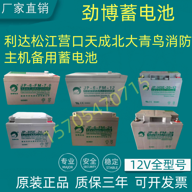 劲博蓄电池JP-6-FM/HSE消防主机