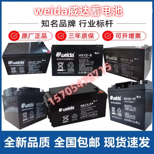 weida威达HX12-14蓄电池消防主机